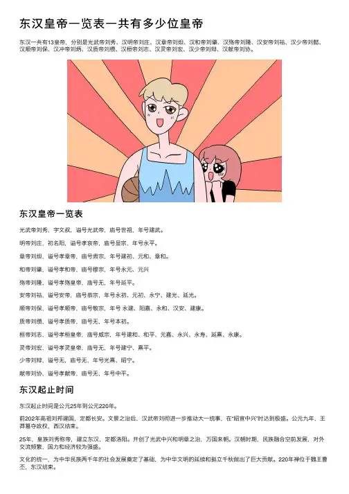 东汉皇帝一览表一共有多少位皇帝