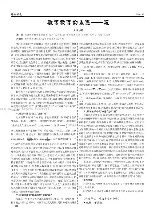 数学教学的本质——根