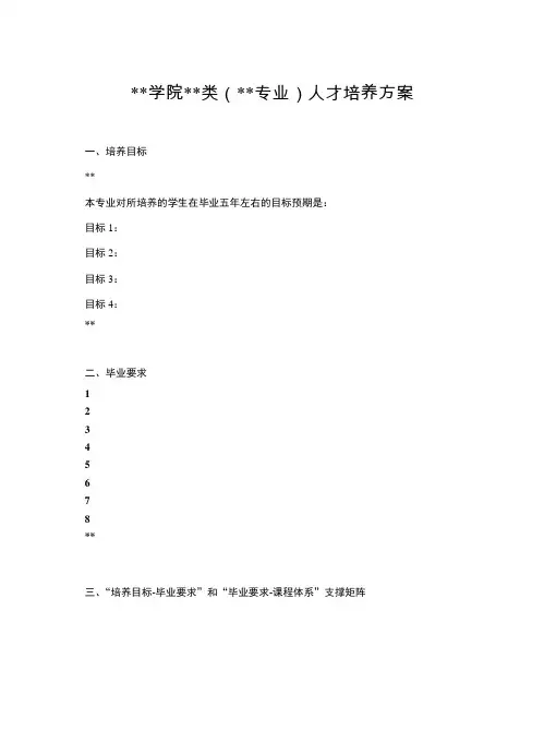 学院类(专业)人才培养方案