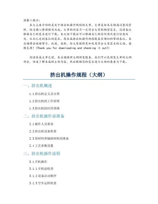 挤出机操作规程