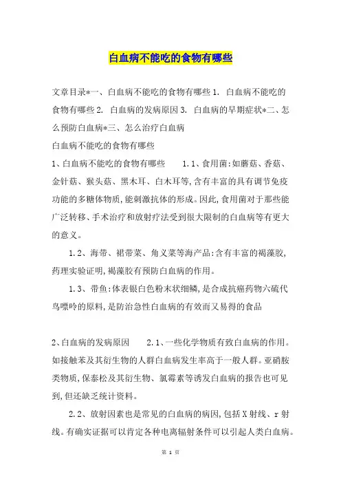 白血病不能吃的食物有哪些