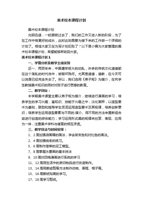 美术校本课程计划
