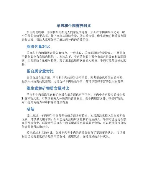 羊肉和牛肉哪个营养价值更高