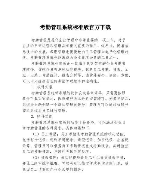 考勤管理系统标准版官方下载
