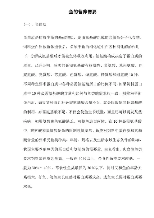 鱼的营养需要