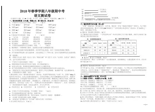 2018年春季学期人教版八年级期中考语文测试卷