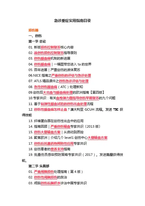 急诊重症实用指南目录