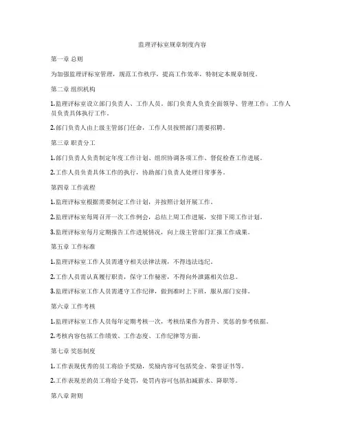 监理评标室规章制度内容