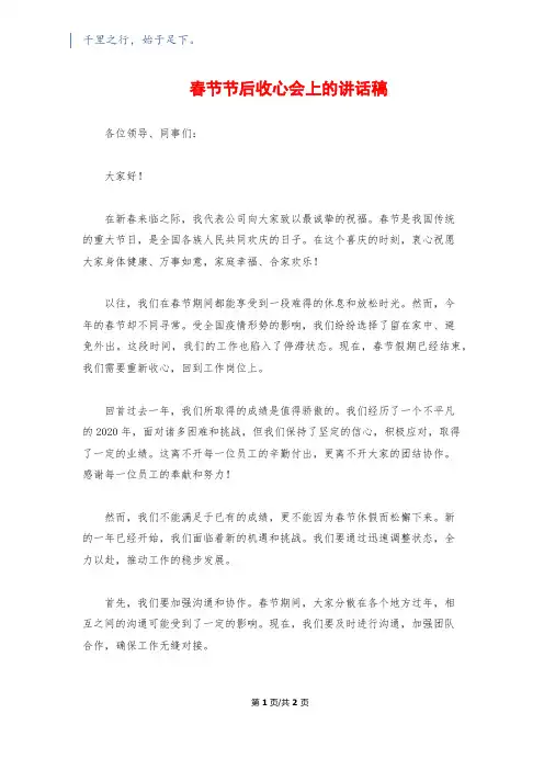 春节节后收心会上的讲话稿