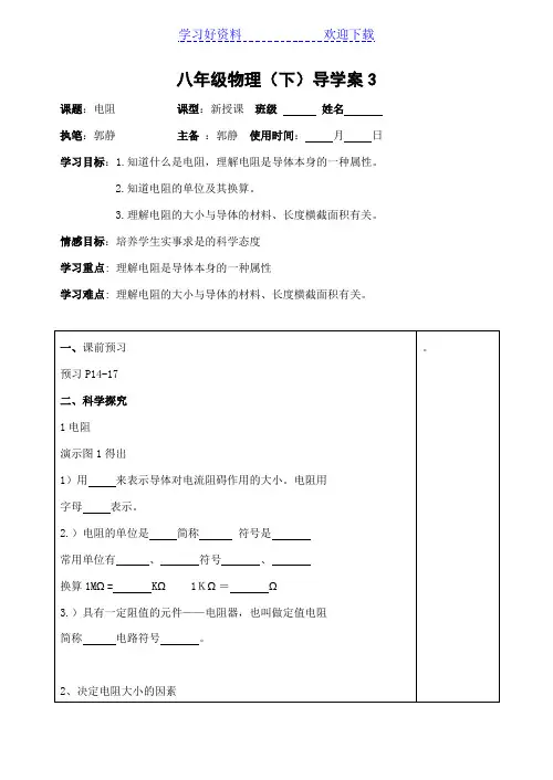 八年级物理导学案(下)