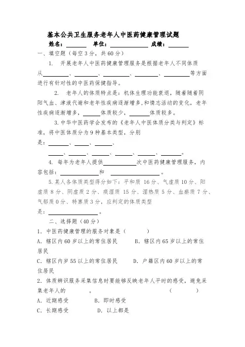 基本公共卫生服务中医药试卷及答案