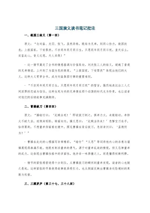 三国演义读书笔记批注