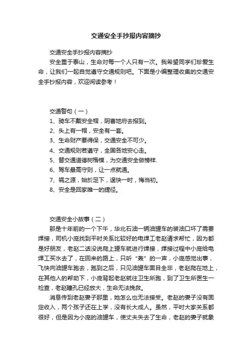 交通安全手抄报内容摘抄