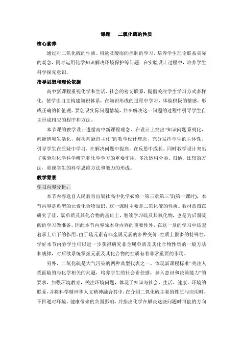 高中化学必修一《二氧化硫的性质》【创新教案】2
