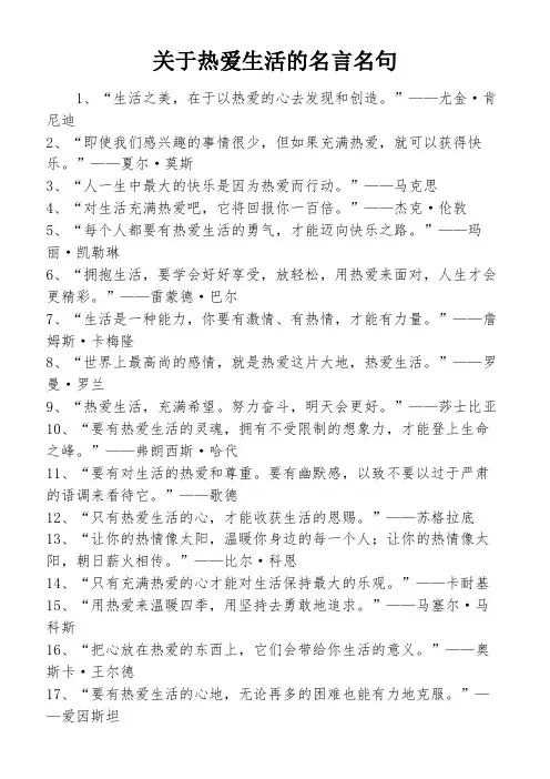 关于热爱生活的名言名句