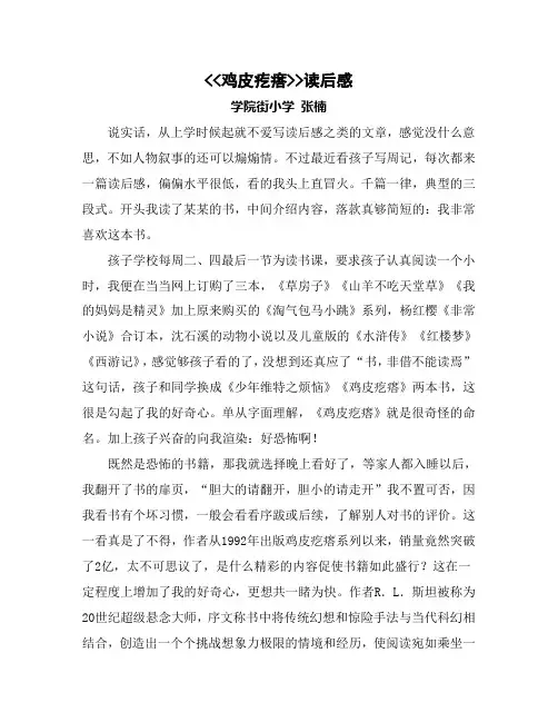 鸡皮疙瘩