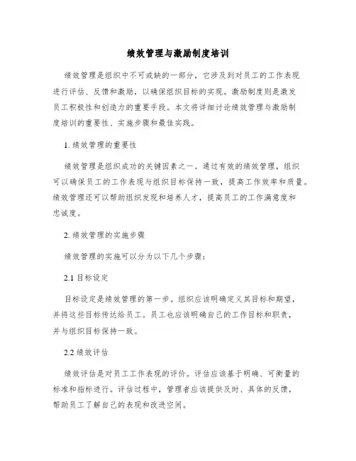绩效管理与激励制度培训