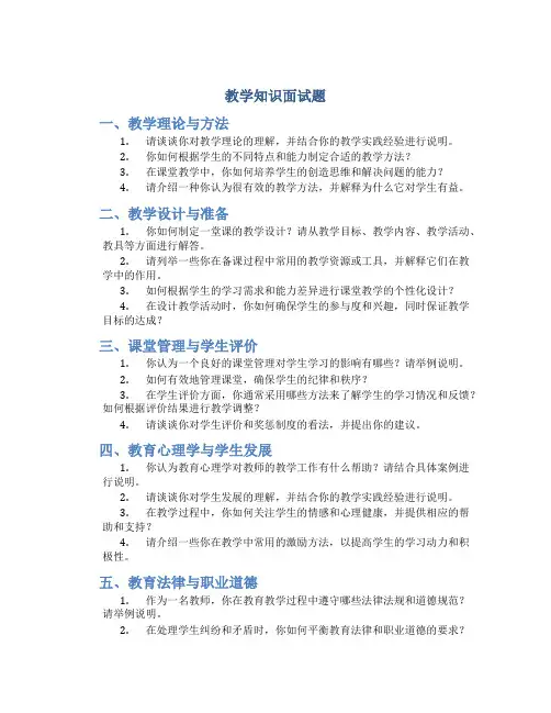 教学知识面试题