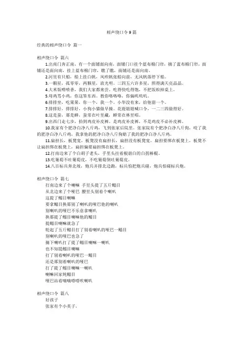 相声绕口令9篇