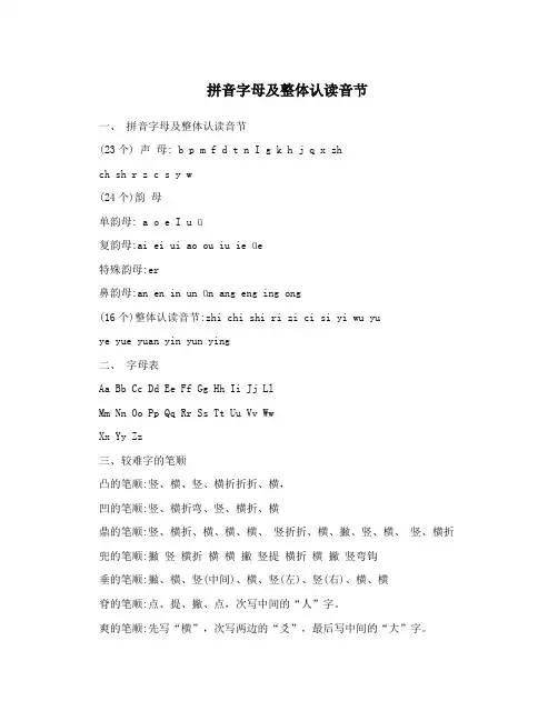 拼音字母及整体认读音节
