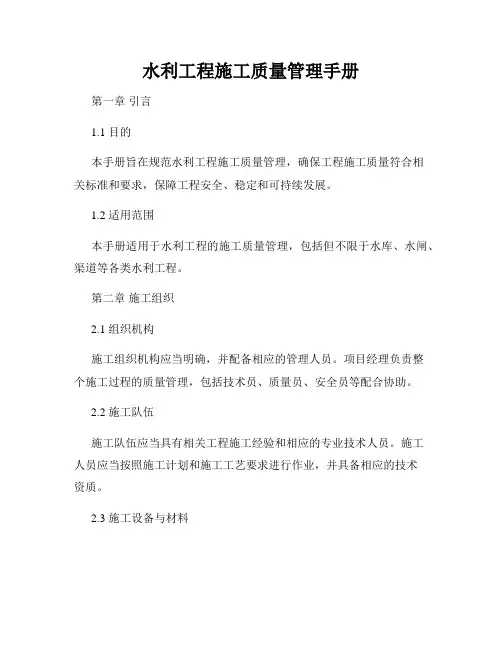 水利工程施工质量管理手册