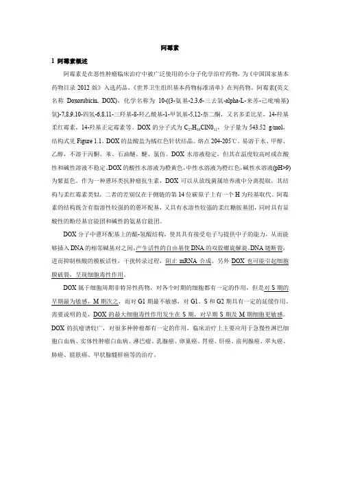 7.1 阿霉素