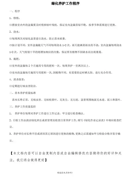 绿化养护工作程序