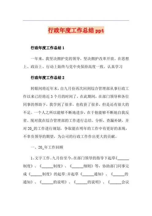 行政年度工作总结ppt
