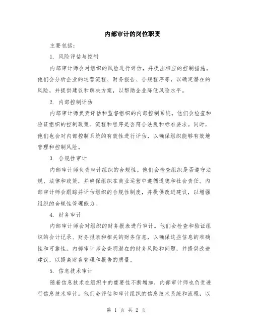 内部审计的岗位职责