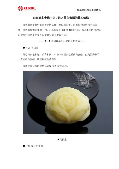 白蜜蜡多少钱一克？这才是白蜜蜡的真实价格!