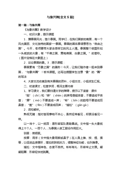 与象共舞[全文5篇]