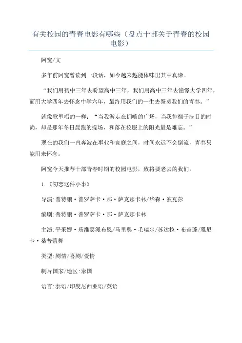 有关校园的青春电影有哪些(盘点十部关于青春的校园电影)