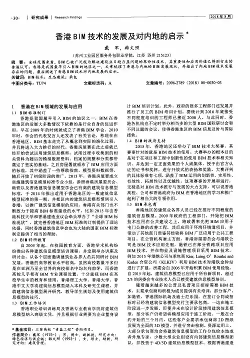 香港BIM技术的发展及对内地的启示