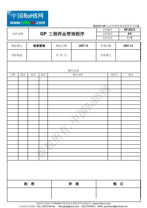 GP工程样品管理程序