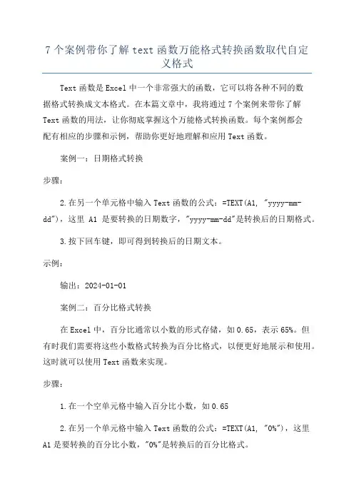 7个案例带你了解text函数万能格式转换函数取代自定义格式