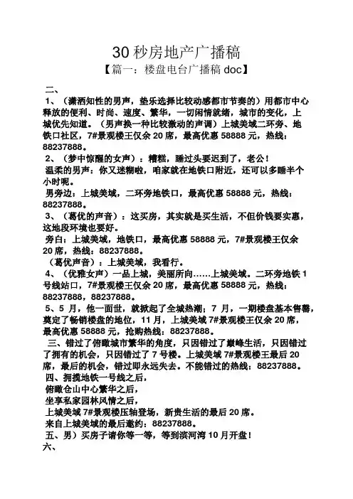 30秒房地产广播稿