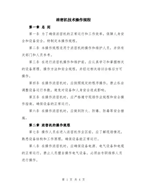浓密机技术操作规程