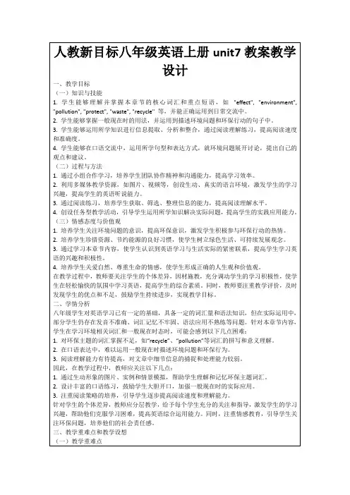 人教新目标八年级英语上册unit7教案教学设计