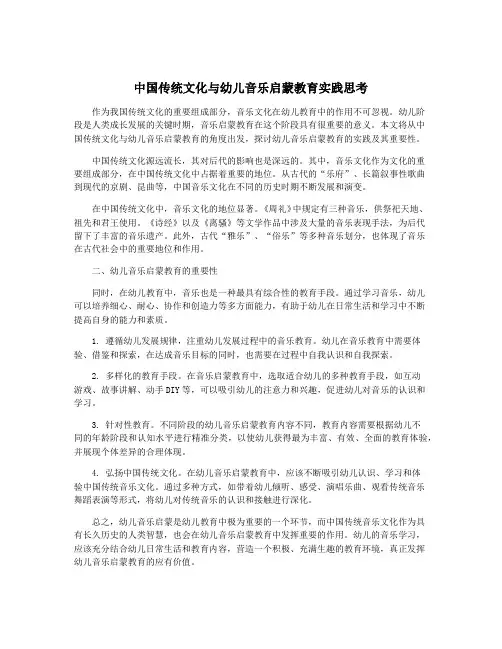 中国传统文化与幼儿音乐启蒙教育实践思考