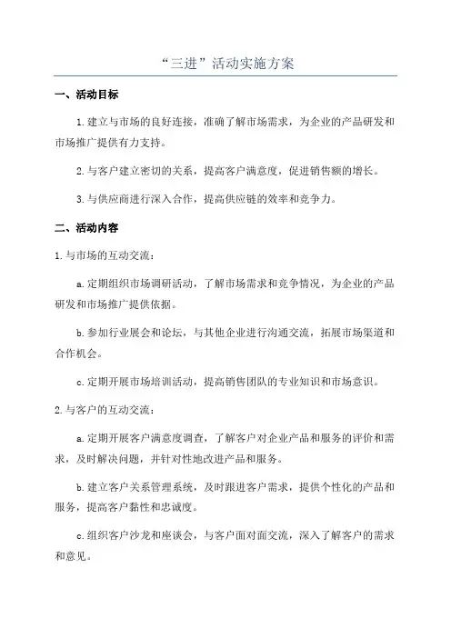 “三进”活动实施方案