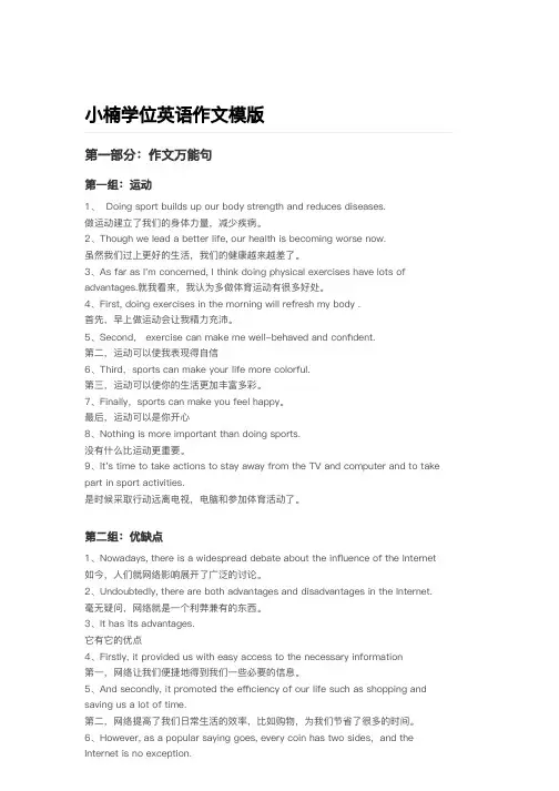 学位英语作文模版