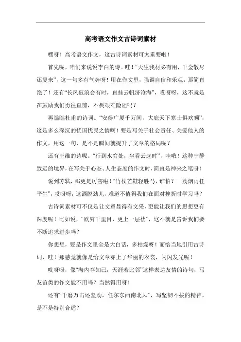 高考语文作文古诗词素材
