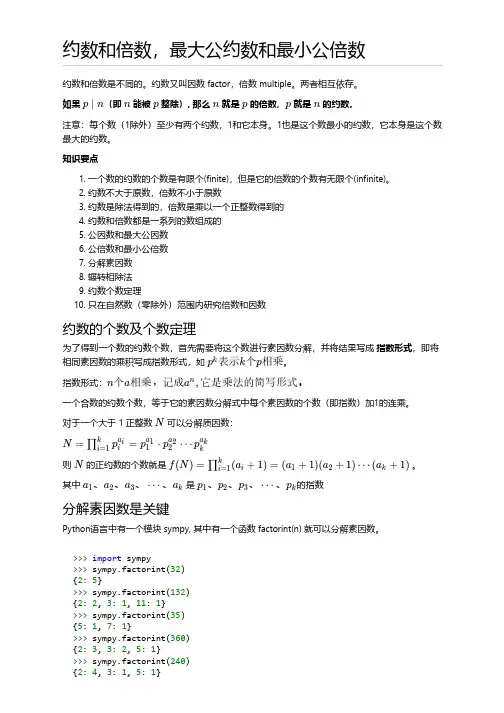 约数与倍数