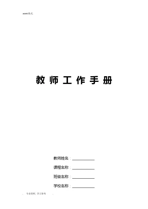 教师工作手册范本