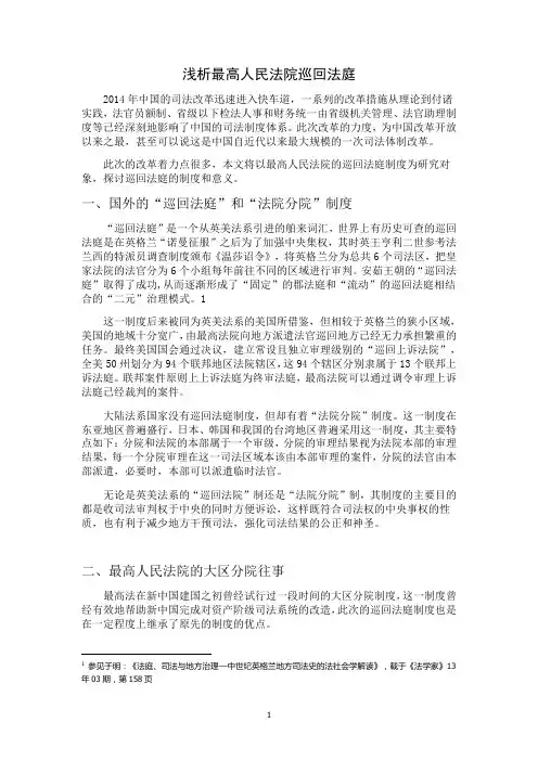 浅析最高人民法院巡回法庭