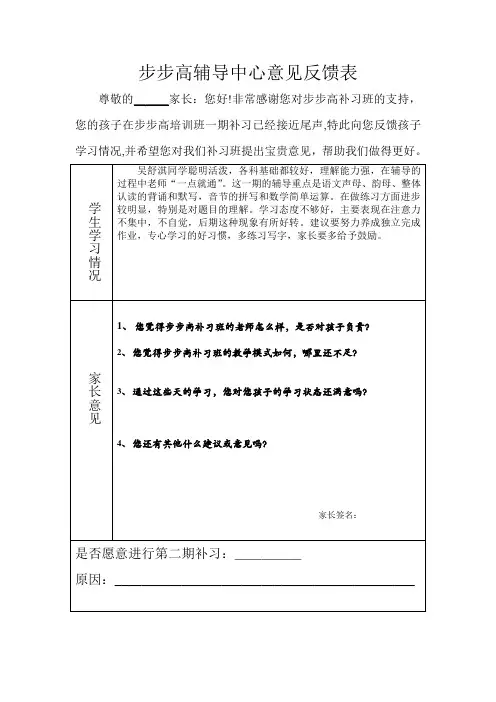 家长意见反馈表