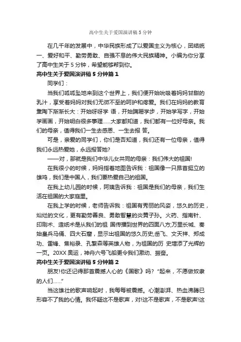 高中生关于爱国演讲稿5分钟_爱国演讲稿_
