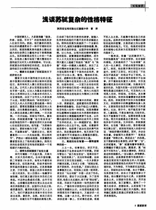 浅谈苏轼复杂的性格特征