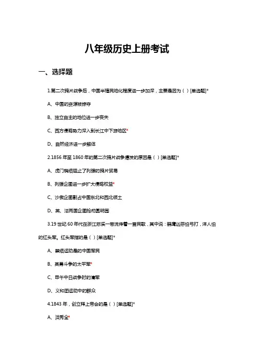 八年级上册历史试卷