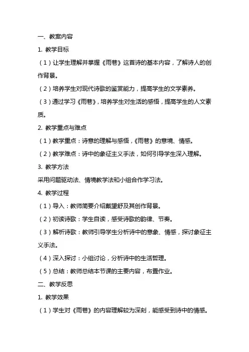 《雨巷》教案以及教学反思